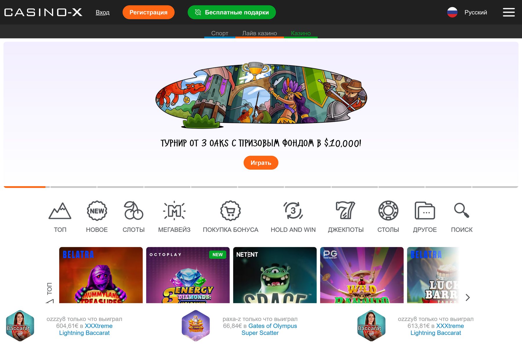 Скриншот раздела бонусов Casino X